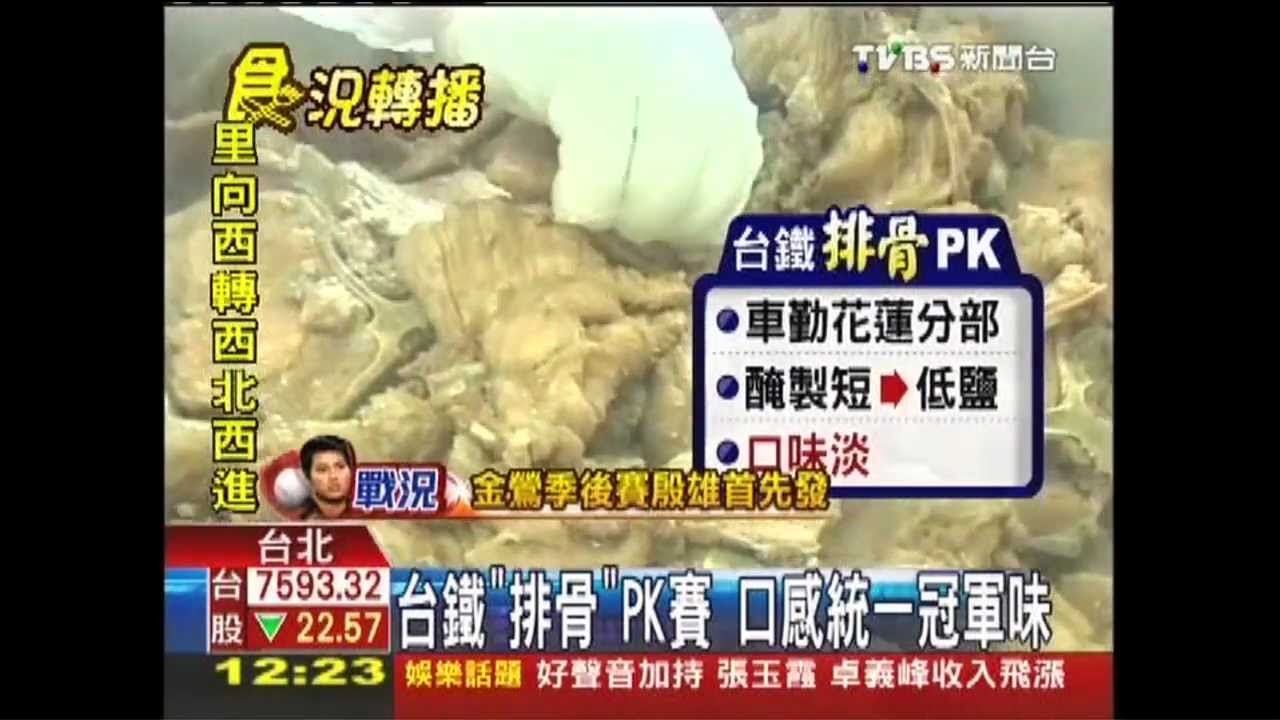 肉嫩PK多汁! 台鐵「排骨」統一冠軍味