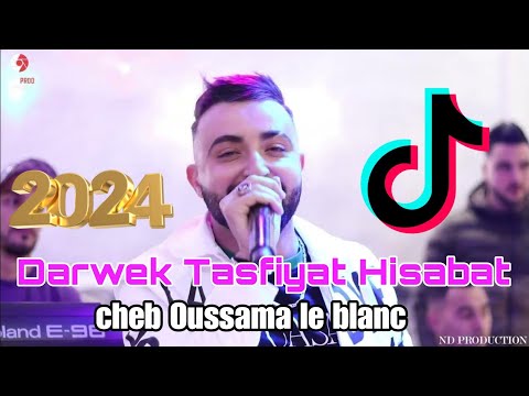 Cheb Oussama le blanc ( Darwek Tasfiyat Hisabat - Cover Chaba Manel ) ft tipo la nouvelle live 2024