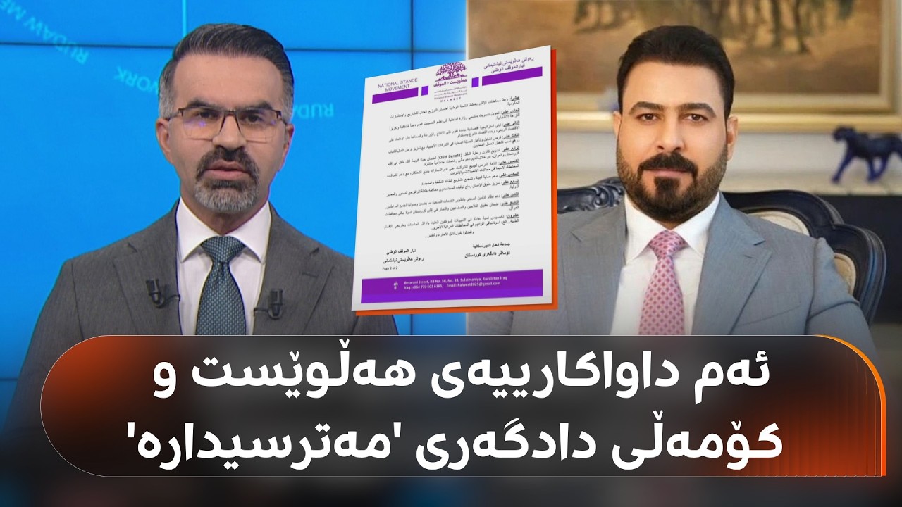 ڤیدیۆ | عەلی زەیدی لە هەولێر و سلێمانی لەگەڵ بەرپرس و حیزبەکان کۆبووەوە؛ بۆچی لەگەڵ یەکگرتوو کۆنەبووەوە؟