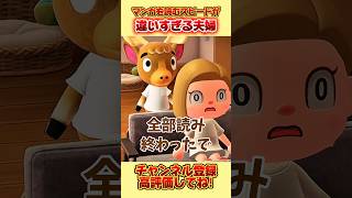 マンガを読むスピードが違いすぎる夫婦、、。 #あつ森 #あつまれどうぶつの森 #shorts