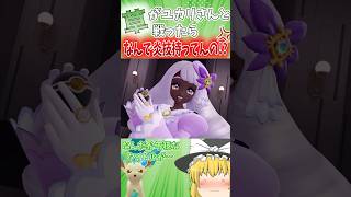 【ゆっくり実況茶番】ユカリさん草が攻めてくること予知してたでしょ_#7【Pokémon LEGENDS Z-A】 #ポケモン #ポケモンZA