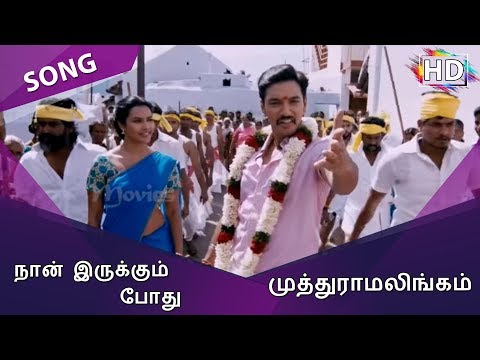 naan irukkum pothu song lyrics Thumbnail