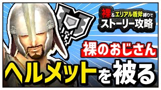 【MHXX】「チェーンヘルムS」以外装備出来ない上位ストーリー攻略！【ゆっくり実況】