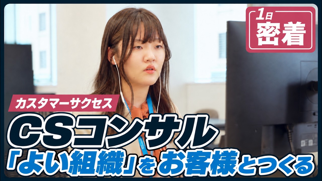 【1日密着】大手法人の人事戦略に伴走！WHIカスタマーサクセスコンサルタントの仕事の舞台裏