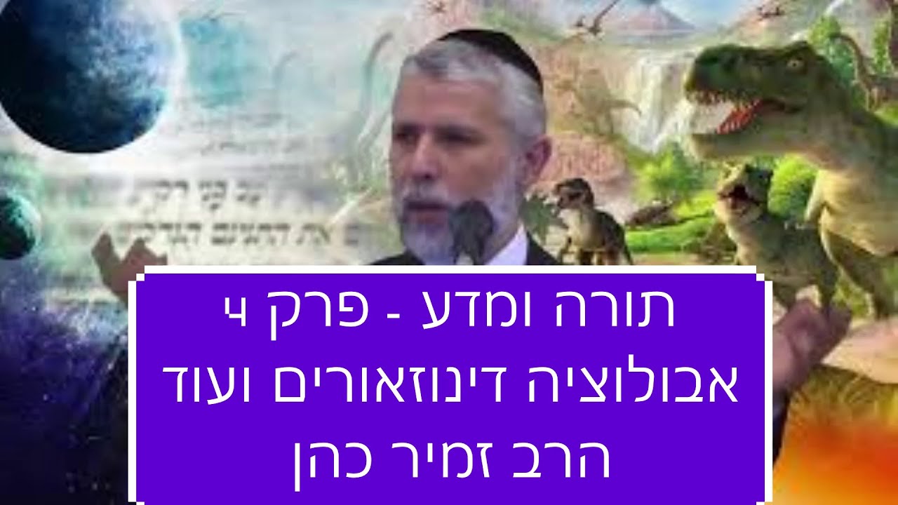 פרק 4 - אבולוציה דינוזאורים ועוד