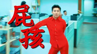 [音樂] 屁孩 - 豪飽。（遠傳廣告歌）