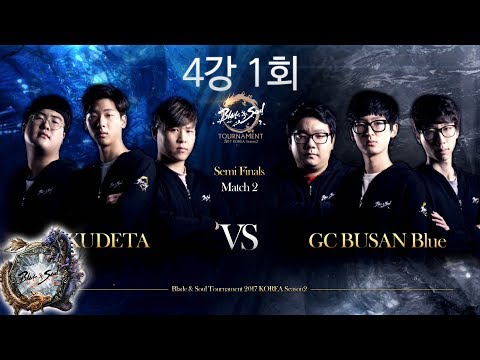 [2017.06.10] GC BUSAN Blue vs. KUDETA 4강1회 2경기 - 블소토너먼트 2017 코리아 시즌2