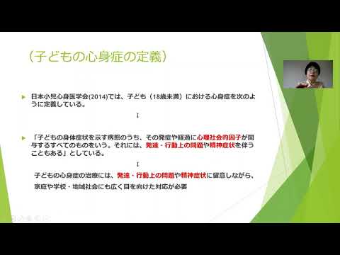 心理学科 【心理学科】子どもの心身症