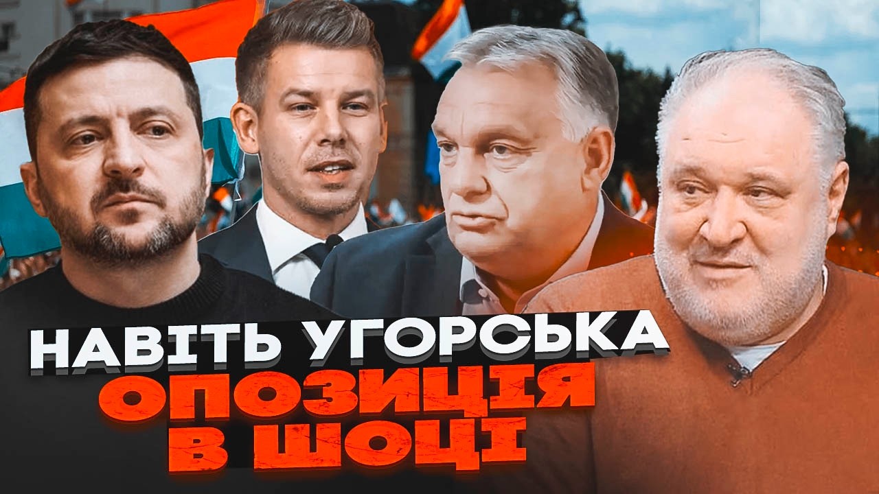 ⚡️ЦИБУЛЬКО: ЗЕЛЕНСЬКИЙ розлютив Угорщину! НАВІТЬ ОПОЗИЦІЯ вимагає пояснен?
