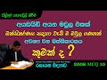 AMILAGuru Chemistry answers : A/L 2008 10