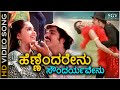 Hennendarenu Soundaryavenu HD Video Song Saavira Sullu Ravichandran Radha