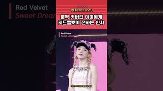 Download lagu 10년을 함께 성장해 온 팬들에게 | Sweet Dreams🦄 mp3