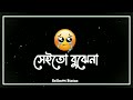 মন খারাপ😔💔 | mon kharap sobare jonno hoina | sad bangla status | heart touching status |Selim94statu
