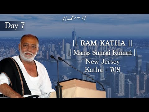 Day 7 - Manas Sumati Kumati | Ram Katha 708 - New Jersey | 09/07/2010 | Morari Bapu