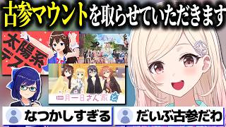 7〜9年前のそらちゃんの話をして古参マウントを取るゆいひなちゃんｗｗｗ【mekPark切り抜き/由比河ひなみ/ときのそら/ホロライブドリームス】