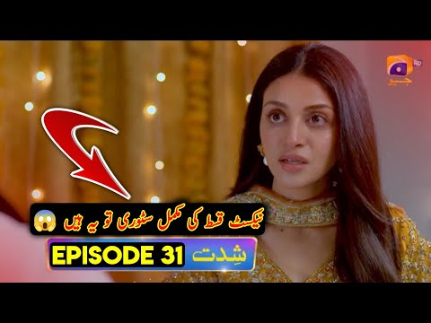Shiddat Episode 27 Teaser Next Episode Full Detail Drama Review || Shiddat Epi 27 Teaser Promo