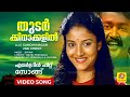 തുടർക്കിനാക്കളിൽ Thudarkinakkalil Gandhi Nagar 2nd Street Malayalam 