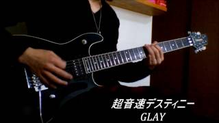 GLAY 「超音速デスティニー」 弾いてみた