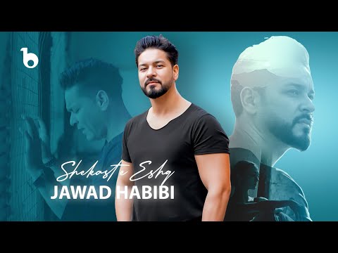 Jawed Habibi - Shekast e Ishq OFFICIAL Music Video 2025 | جاوید حبیبی - شکست عشق