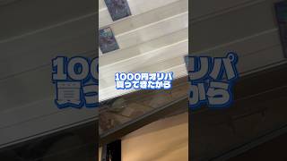 【ノアのポケカ】1000円オリパ開封して見た結果！！#ポケモンカード #ポケカ開封 #オリパ