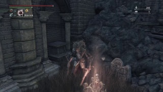 ブラッドボーン