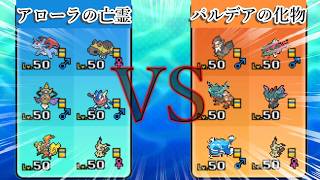 アローラの亡霊 VS パルデアのバケモン【USUM:Expansion】