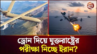 Download lagu মাথার চালে ইরানের মনস্তাত্ত্বিক লড়াই | USA | Iran | Tension | Channel 24 mp3