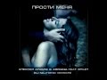 Алексей Арабов & Adriana feat.Stilet - Прости меня (DJ Nejtrino ...