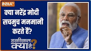 Haqiqat Kya Hai: What distinguishes PM Modi's working style? What bothers Kharge about this??