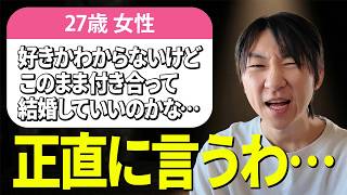 【心理学者が解説】恋愛的に好きか分からない彼とこのまま結婚していいのか？