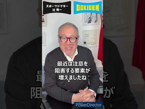 芸術・スポーツ文化学科 Q.頭の中で色んな事を一度に考えてしまう癖があります。頭の中を整理して考えるコツを教えて下さい。という質問にお答えします！#shorts #辻󠄀秀一 #ごきげん #非認知脳