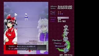 【東方妖々夢】　霊夢A　Hard　Part１０　【マイクなし】