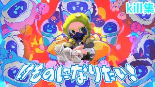 いろんな武器で×けものになりたい！【splatoon2】【キル集】