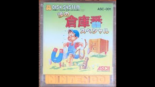 涙の倉庫番スペシャル Namida no Soukoban Special (Boxxle) - Nintendo Famicom Disk System (HD)