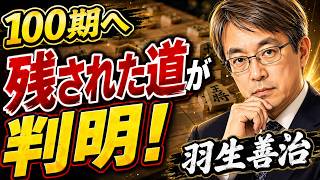 羽生善治、タイトル100期へ残された唯一の道とは？