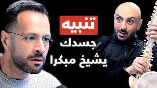 عادة تفعلها يوميًا لتسترخي قد تُنهي حياتك فوراً: طبيب يكشف خطر طقطقة الرقبة وتدمير الركبة |  احكي طب