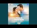 Amar Bhalobashar From Golui
