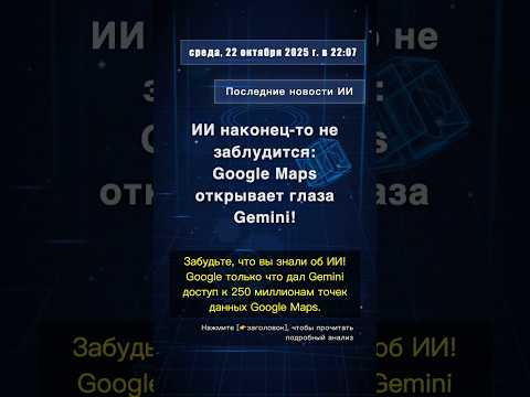 🧐👉 ИИ наконец-то не заблудится: Google Maps открывает глаза Gemini! #QixNewsAI