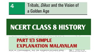 NCERT CLASS 8 |CHAPTER 4|HISTORY|TRIBALS,DIKUS AND THE VISION OF ꞬOLDEN AꞬE |PART1/3|MALAYALAM