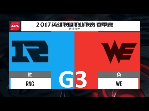 RNG vs WE Game 3 Highlights - 2017 LPL SPRING SPLIT