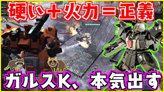 強化されて生まれ変わったけど、強すぎかも【ガルスK/ゆっくり実況/バトオペ2】