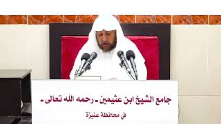 صورة 10- شرح بلوغ المرام ( باب الحضانة)- فضيلة الشيخ أد سامي بن محمد الصقير- 3 ربيع الآخر 1445هـ