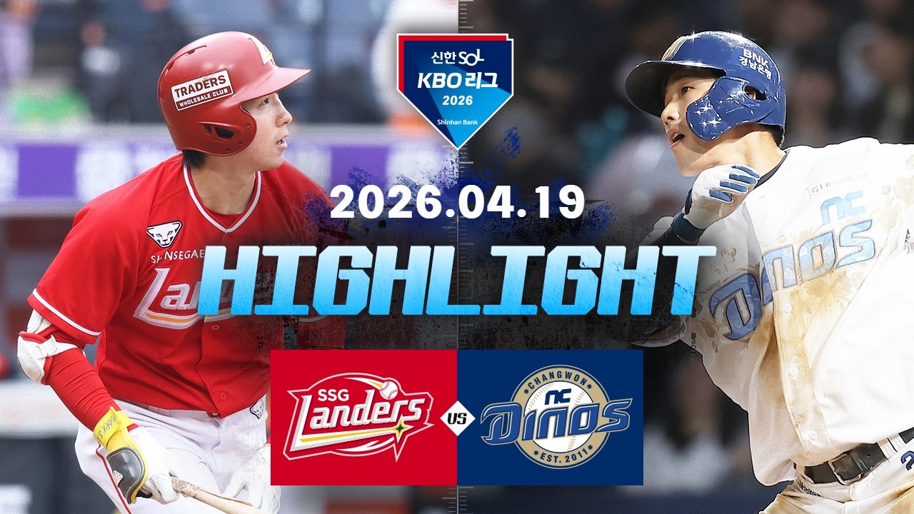 4월 19일 SK 와이번스 VS NC 다이노스 야구하이라이트