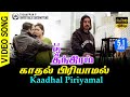 Kaadhal Piriyamal HD Video Song TRUE 5 1 AUDIO Kamal Haasan Simran Vairamuthu Deva