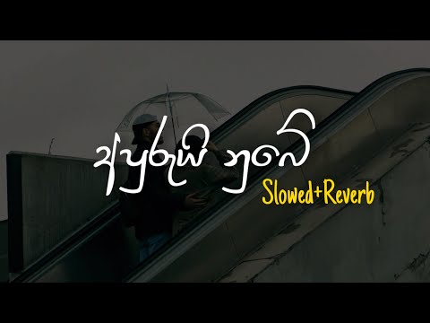 Apurui Nube - අපූරුයි නුබේ (Slowed+Reverb)