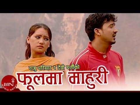 New Lok Dohori Song | Phool Ma Mahuri - Raju Pariyar & Devi Gharti | Ranjita Gurung