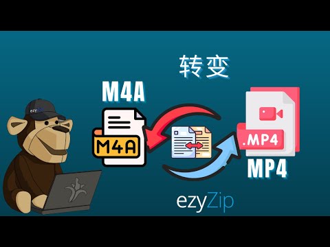 如何将 M4A 转换为 MP4