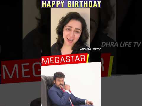 Actress Charmi Birth Day Wishes To Mega Star Chiranjeevi |Shorts | megastar |