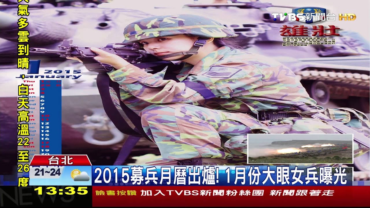 2015募兵月曆出爐! 1月份大眼女兵曝光