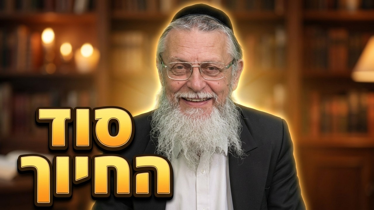 הרב נפתלי רובין זוגיות וחברות 17 : חינוך לחיוך וסוד הכרת הטוב